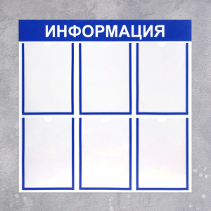 Информационный стенд - fgospostavki.ru - Апрелевка