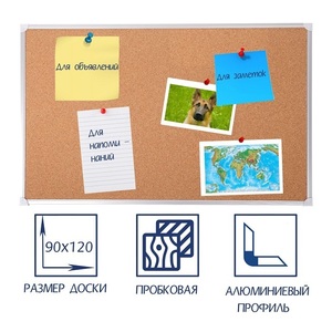 Доска пробковая 1200х900 - fgospostavki.ru - Апрелевка