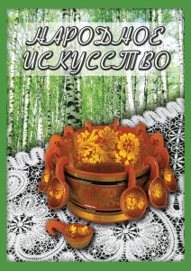 DVD "Народное искусство" - fgospostavki.ru - Апрелевка