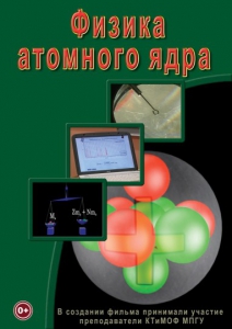 DVD "Физика. Физика атомного ядра" - fgospostavki.ru - Апрелевка