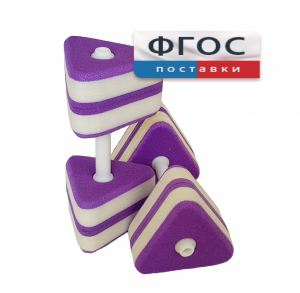Аквагантели треугольные - fgospostavki.ru - Апрелевка