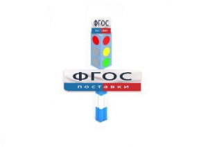 Игровой элемент "Светофор" - fgospostavki.ru - Апрелевка