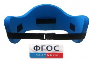 Аквапояс L - fgospostavki.ru - Апрелевка