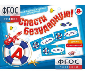 Спасти Безударную! - fgospostavki.ru - Апрелевка