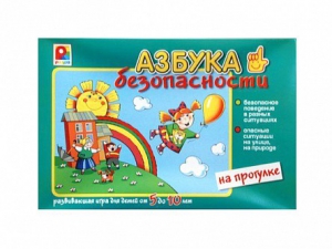 Развивающая игра "Азбука безопасности: на прогулке" - fgospostavki.ru - Апрелевка