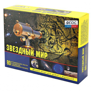 Набор «Звездный мир» - fgospostavki.ru - Апрелевка