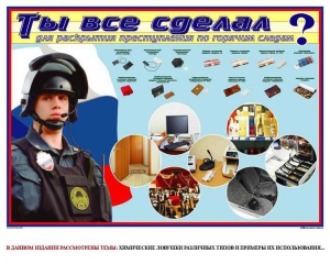 Плакат "Химические ловушки" - fgospostavki.ru - Апрелевка