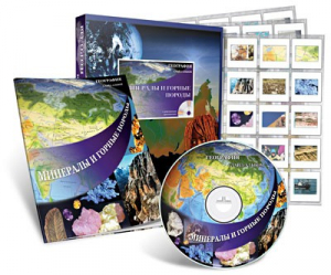 Электронное наглядное пособие с приложением «Минералы и горные породы» - fgospostavki.ru - Апрелевка