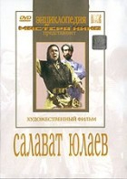 DVD художественный фильм "Салават Юлаев" - fgospostavki.ru - Апрелевка
