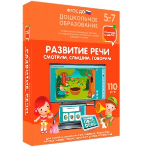 Интерактивное развивающее пособие "Развитие речи. Смотрим, слышим, говорим." - fgospostavki.ru - Апрелевка