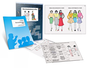 Комплект кодотранспарантов "Конструирование юбки" - fgospostavki.ru - Апрелевка