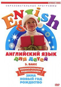DVD Английский для детей 4-7 лет. "Занимательный видеословарь. Часть 3 «Зима. Новый Год. Рождество»" - fgospostavki.ru - Апрелевка