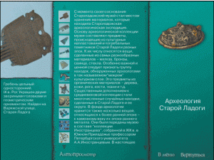 Старая Ладога. Древняя столица Руси - fgospostavki.ru - Апрелевка