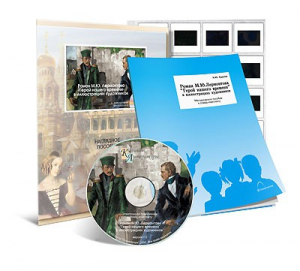 Электронное наглядное пособие с приложением  «Роман М.Ю. Лермонтова “Герой нашего времени” в иллюстрациях художников» - fgospostavki.ru - Апрелевка