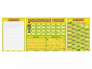 Комплект оборудования "Русский алфавит" с комплектом тематических магнитов - fgospostavki.ru - Апрелевка