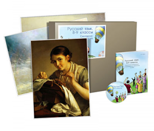 Комбинированное наглядное пособие  «Русский язык. 8–9 классы». Синтаксис и пунктуация - fgospostavki.ru - Апрелевка