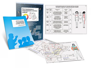 Комплект кодотранспарантов "Конструирование и моделирование плечевых изделий" - fgospostavki.ru - Апрелевка