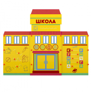 Учебно-игровой макет "Школа" мобильный - fgospostavki.ru - Апрелевка