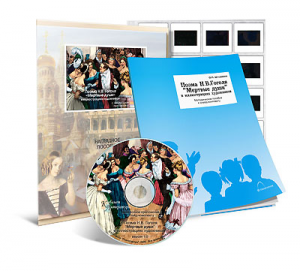 Электронное наглядное пособие с приложением  «Поэма Н.В. Гоголя “Мертвые души” в иллюстрациях художников» - fgospostavki.ru - Апрелевка