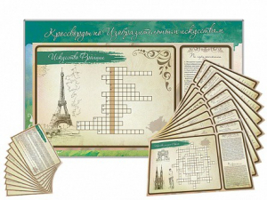 Дидактическое магнитно-маркерное панно "Кроссворды по изобразительному искусству" - fgospostavki.ru - Апрелевка