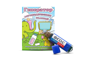 Программа для создания домашних логопедических заданий "Генератор логопедических заданий" на USB-носителе - fgospostavki.ru - Апрелевка