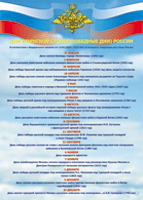 Таблица "Дни воинской славы" (100х140 сантиметров, винил) - fgospostavki.ru - Апрелевка