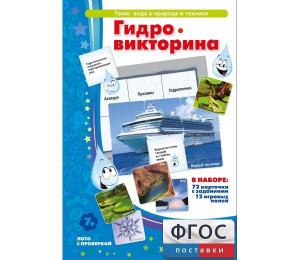 Гидровикторина - fgospostavki.ru - Апрелевка