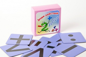 Набор магнитных карточек "Знаки действий" (фон фиолетовый) - fgospostavki.ru - Апрелевка