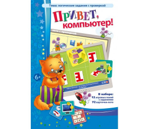 Привет, компьютер! - fgospostavki.ru - Апрелевка