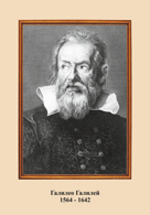 Комплект портретов астрономов (6 штук) - fgospostavki.ru - Апрелевка