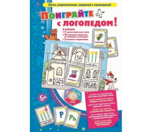 Поиграйте с логопедом - fgospostavki.ru - Апрелевка