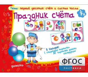 Праздник счёта - fgospostavki.ru - Апрелевка