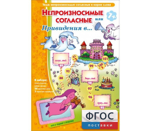 Непроизносимые согласные или Привидения в... - fgospostavki.ru - Апрелевка