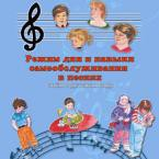 CD "Режим дня и навыки самообслуживания в песнях. Поем в детском саду.Веселый день дошкольника. Выпуск 3" - fgospostavki.ru - Апрелевка