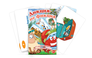 Комплект карточек "Дикция не фикция" - fgospostavki.ru - Апрелевка