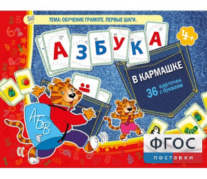 Азбука в кармашке - fgospostavki.ru - Апрелевка