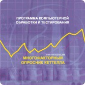 Многофакторный опросник Р. Кеттелла сетевая версия на 6 рабочих мест - fgospostavki.ru - Апрелевка