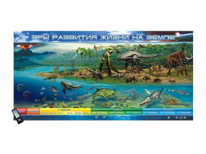 Интерактивный электрифицированный стенд "Эры развития жизни на Земле" адаптивный, с сенсорным пультом управления и планшетом со шрифтом Брайля - fgospostavki.ru - Апрелевка