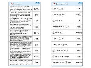Комплект карточек (10) "Обучающий калейдоскоп. Величины" - fgospostavki.ru - Апрелевка