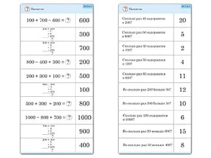 Комплект карточек (10) "Обучающий калейдоскоп. Трехзначные числа" - fgospostavki.ru - Апрелевка