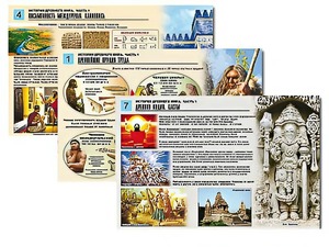 Комплект таблиц по истории "История древнего мира. Часть 1" раздаточные (цветные, ламинированные, А4, 8 штук) - fgospostavki.ru - Апрелевка