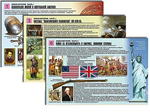 Комплект таблиц по истории "Новая история. Часть 1" раздаточные (цветные, ламинированные, А4, 6 штук) - fgospostavki.ru - Апрелевка