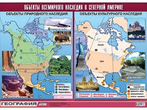 Таблица демонстрационная "Объекты всемирного наследия в Северной Америке" (винил 100*140) - fgospostavki.ru - Апрелевка