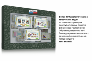 Интерактивный комплекс "Финансовая грамотность для Школ" (с диагональю 43) - fgospostavki.ru - Апрелевка