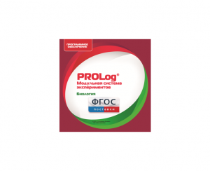 ПО Модульной системы экспериментов PROLog с интегрированным набором лабораторных работ по биологии. Лицензия до 30 пользователей - fgospostavki.ru - Апрелевка