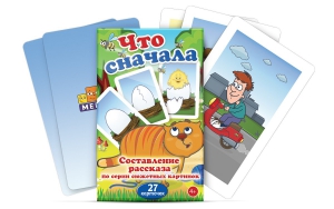 Комплект карточек "Что сначала" - fgospostavki.ru - Апрелевка