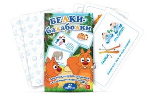 Комплект карточек "Белки-балаболки" - fgospostavki.ru - Апрелевка