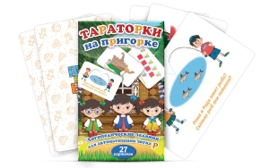 Комплект карточек "Тараторки на пригорке" - fgospostavki.ru - Апрелевка