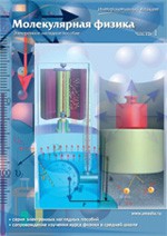 Интерактивные плакаты. Молекулярная физика. Часть 1. Программно-методический комплекс - fgospostavki.ru - Апрелевка