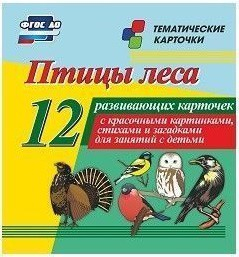 Тематические карточки "Птицы леса" - fgospostavki.ru - Апрелевка